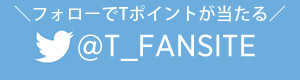 T-FAN SITE