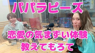 ＜CultureZ＞2020年10月8日 恋愛の気まずい体験教えてもろて＜文化放送＞