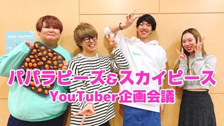 ＜CultureZ＞2020年10月22日 YouTuber企画会議＜文化放送＞