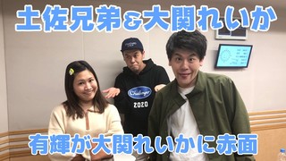 ＜CultureZ＞2020年11月2日 有輝、大関れいかに赤面＜文化放送＞