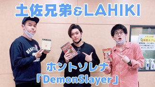 ＜CultureZ＞2020年11月24日 土佐兄弟＆LAHIKI ホントソレナ 「DemonSlayer」＜文化放送＞