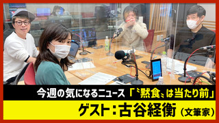 【田村淳のNewsCLUB】ゲスト: 古谷経衡さん（2021年1月23日前半）