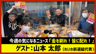 【田村淳のNewsCLUB】ゲスト: 山本太郎さん（2021年2月20日前半）