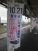 富岡①2017年常磐線再開.JPGのサムネイル画像