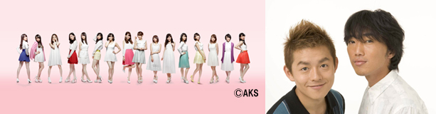 AKB48 スピードワゴン