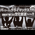 文化放送プロ野球クライマックスシリーズ・パ