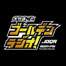 大竹まこと ゴールデンラジオ!