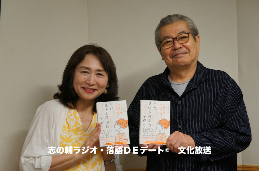 志の輔ラジオ・７月１９日のデートのお相手は