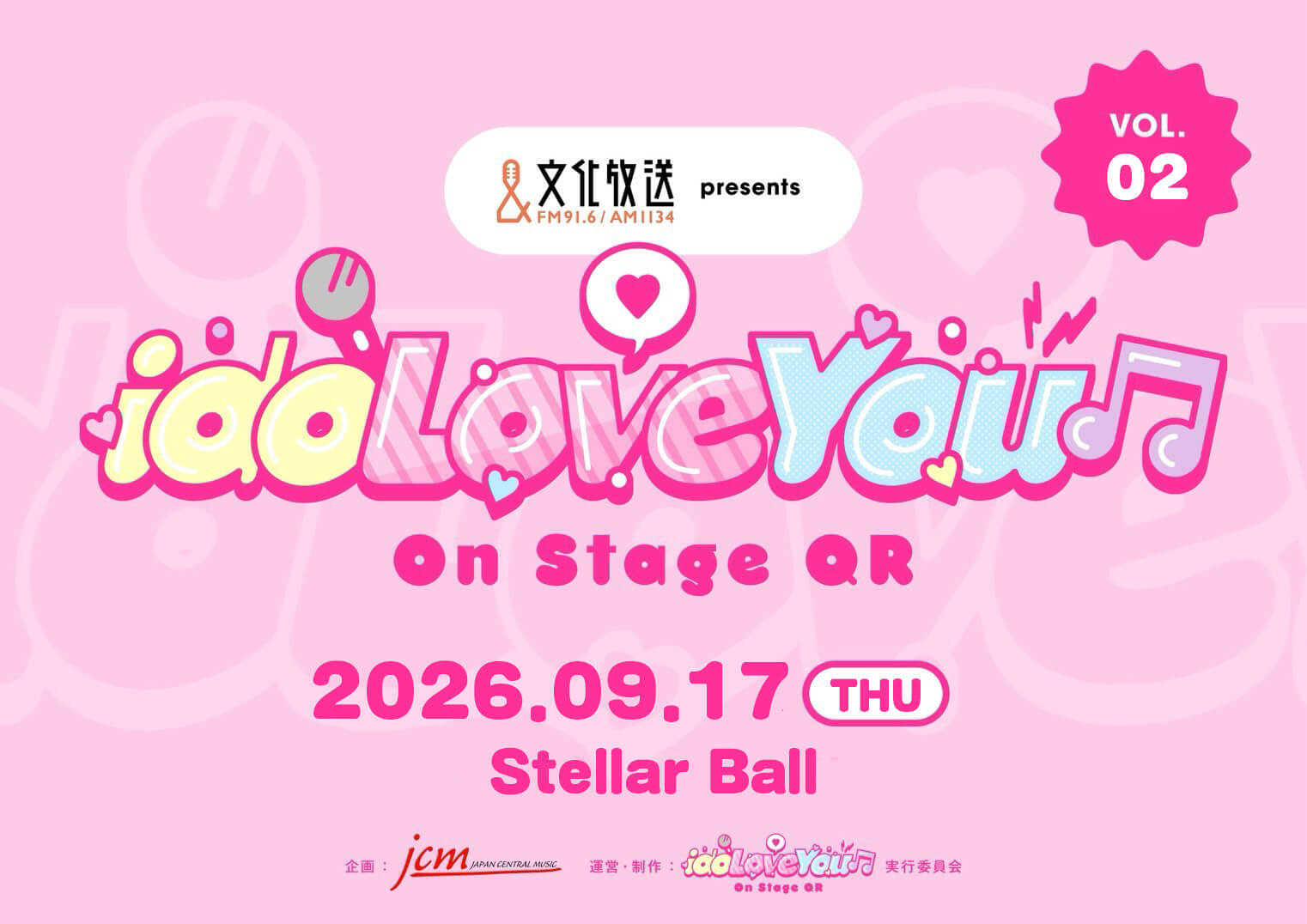 文化放送Presents『idoLove You♬ -On Stage QR-』vol.2 第一弾出演アーティスト発表！