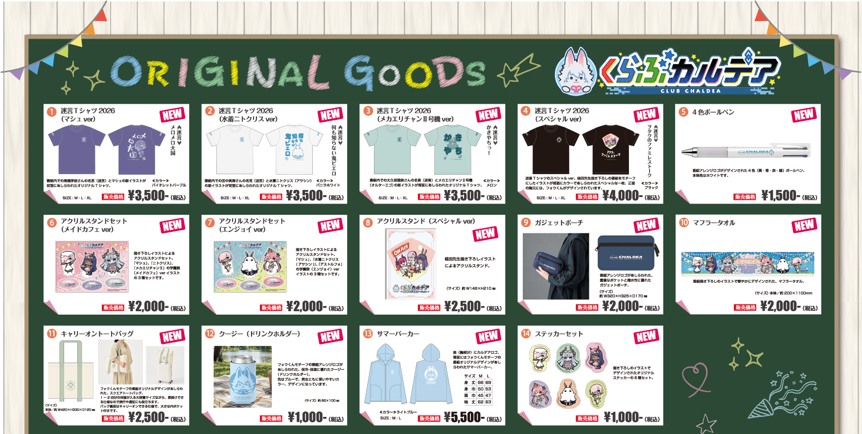 FGOフェス2026で発売した番組新グッズが「A&Gショップ」で事後通販受付中！