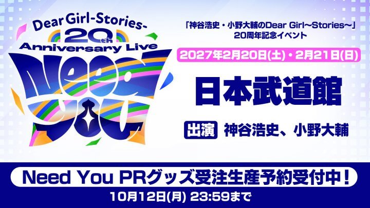 NeedYouイベントPRグッズ受注受付中！受注締切10月5日（月）12時