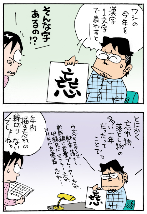 やくみつるの目指せ 安心社会 はたらく人応援団 13年12月アーカイブ