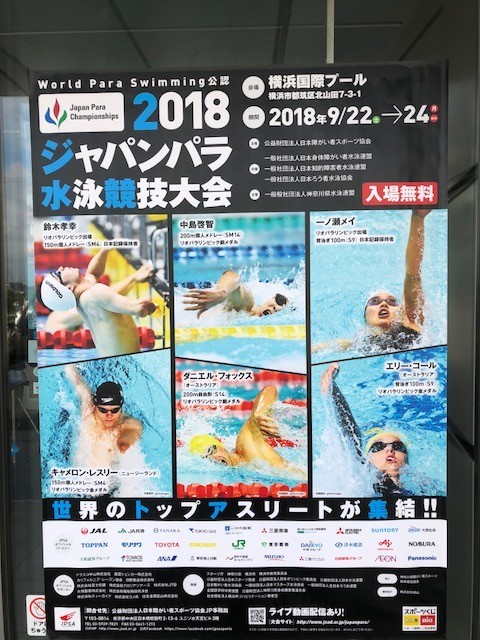 ジャパラ水泳ポスター.jpg