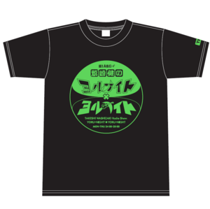 ヨナヨナTシャツ_ブラック.png