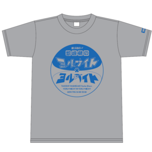 ヨナヨナTシャツ_ヘザーグレー.png