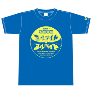 ヨナヨナTシャツ_ロイヤルブルー.png