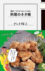 料理のネタ帳1.jpg