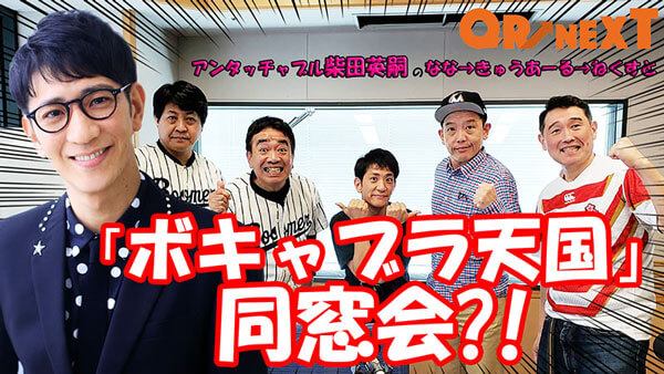 アンタッチャブル柴田英嗣がユーチューバーデビュー?! X