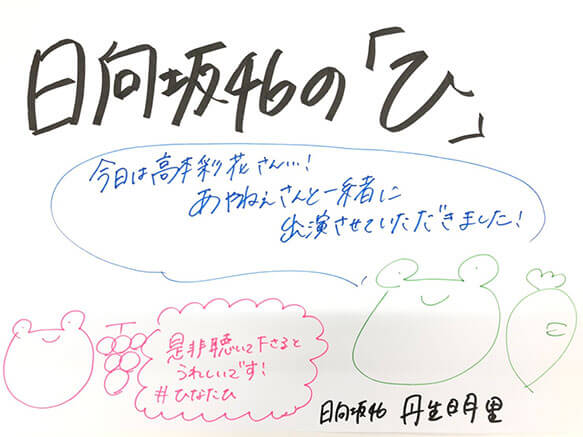 欅坂46(けやき坂46) - 日向坂46 丹生明里　直筆サイン　　自画似顔絵 欅坂46(けやき坂46) - 日向坂46 丹生明里 直筆サイン 自画似顔絵