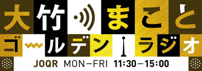 文化放送（新しいタブで開く）