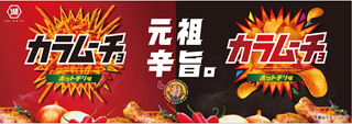 湖池屋