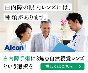 Alconバナー 300x250