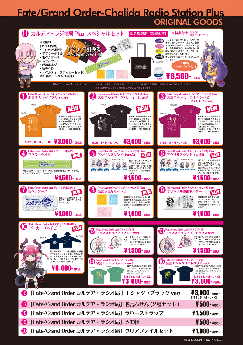 Fate/Grand Order カルデア・ラジオ局 Plus