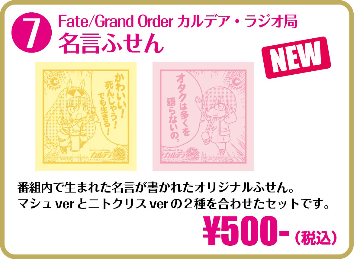 Fate/Grand Order カルデア・ラジオ局 Plus