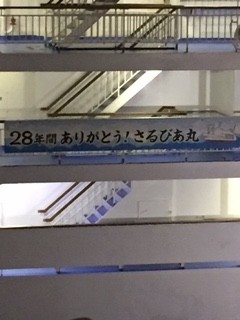 安全に徹して28年