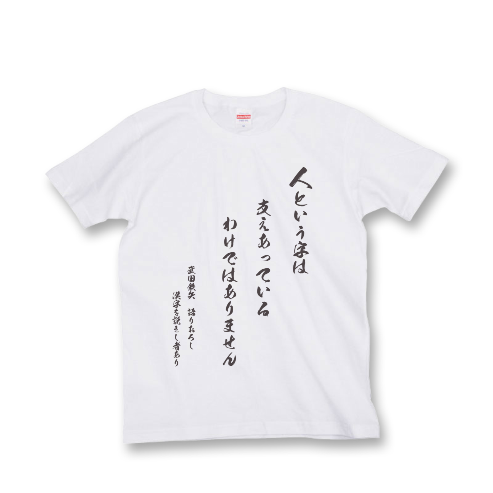 武田鉄矢 今朝の三枚おろし 番組オリジナルtシャツ販売決定 オンラインで楽しむ 浜祭 武田鉄矢 今朝の三枚おろし 番組オリジナルtシャツ販売決定 オンラインで楽しむ 浜祭