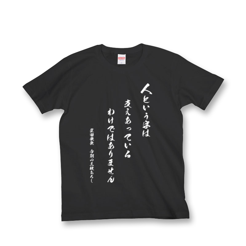 武田鉄矢 今朝の三枚おろし 番組オリジナルカラーtシャツ 販売決定 オンラインで楽しむ 浜祭 武田鉄矢 今朝の三枚おろし 番組オリジナルカラーtシャツ 販売決定 オンラインで楽しむ 浜祭