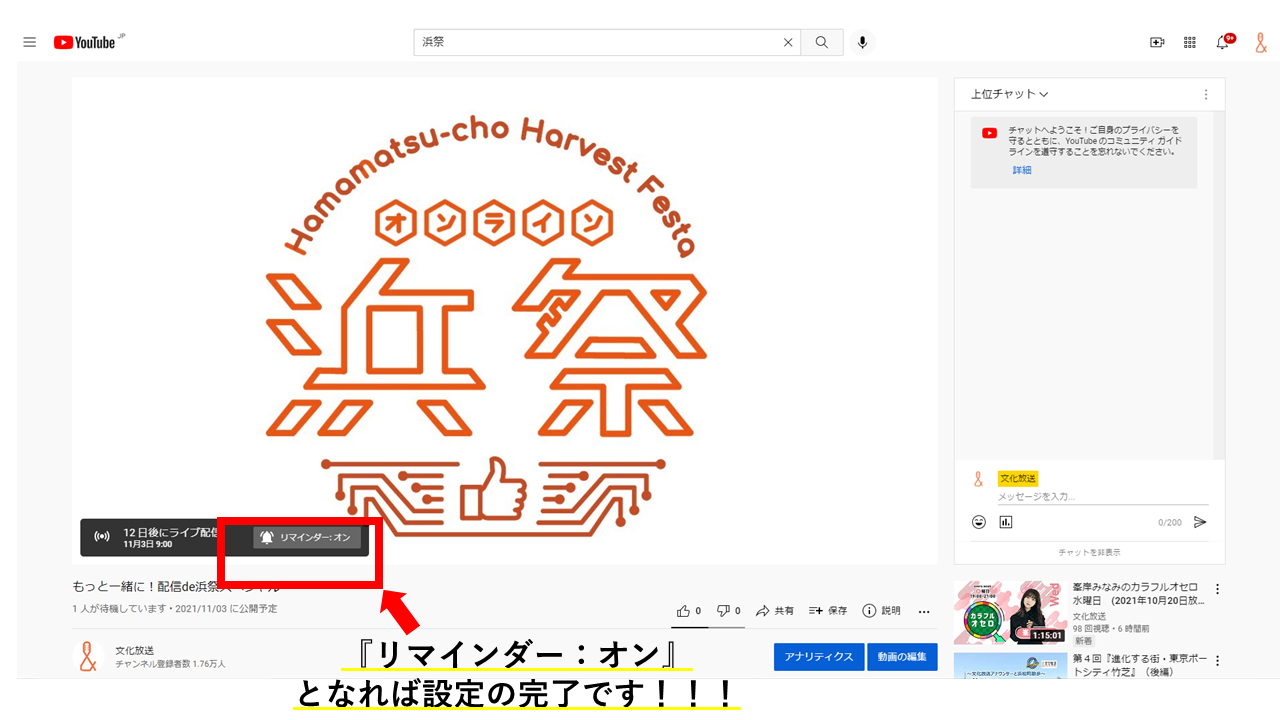 浜祭 本祭 11月3日 水 特番 イベントの動画視聴方法に関して オンラインで楽しむ 浜祭 浜祭 本祭 11月3日 水 特番 イベントの動画視聴方法に関して オンラインで楽しむ 浜祭