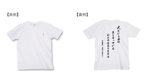 武田鉄矢 今朝の三枚おろし 番組オリジナルバックプリントｔシャツ 販売決定 オンラインで楽しむ 浜祭