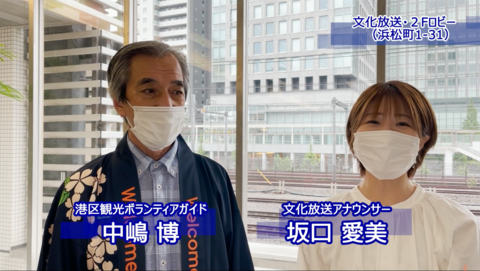 文化放送アナと浜松町散歩♪第3回「進化する街・東京ポートシティ（前編）」