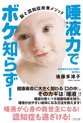 「唾液力」書影.jpg
