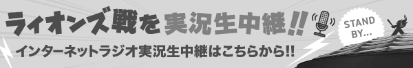 インターネットラジオ