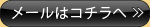 応援メッセージ大募集！！