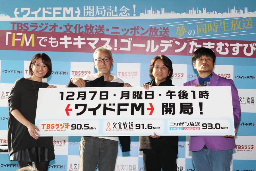 「ワイドＦＭ開局　3局合同特番」（2015年）