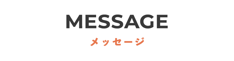 MESSAGE 文化放送からのメッセージ