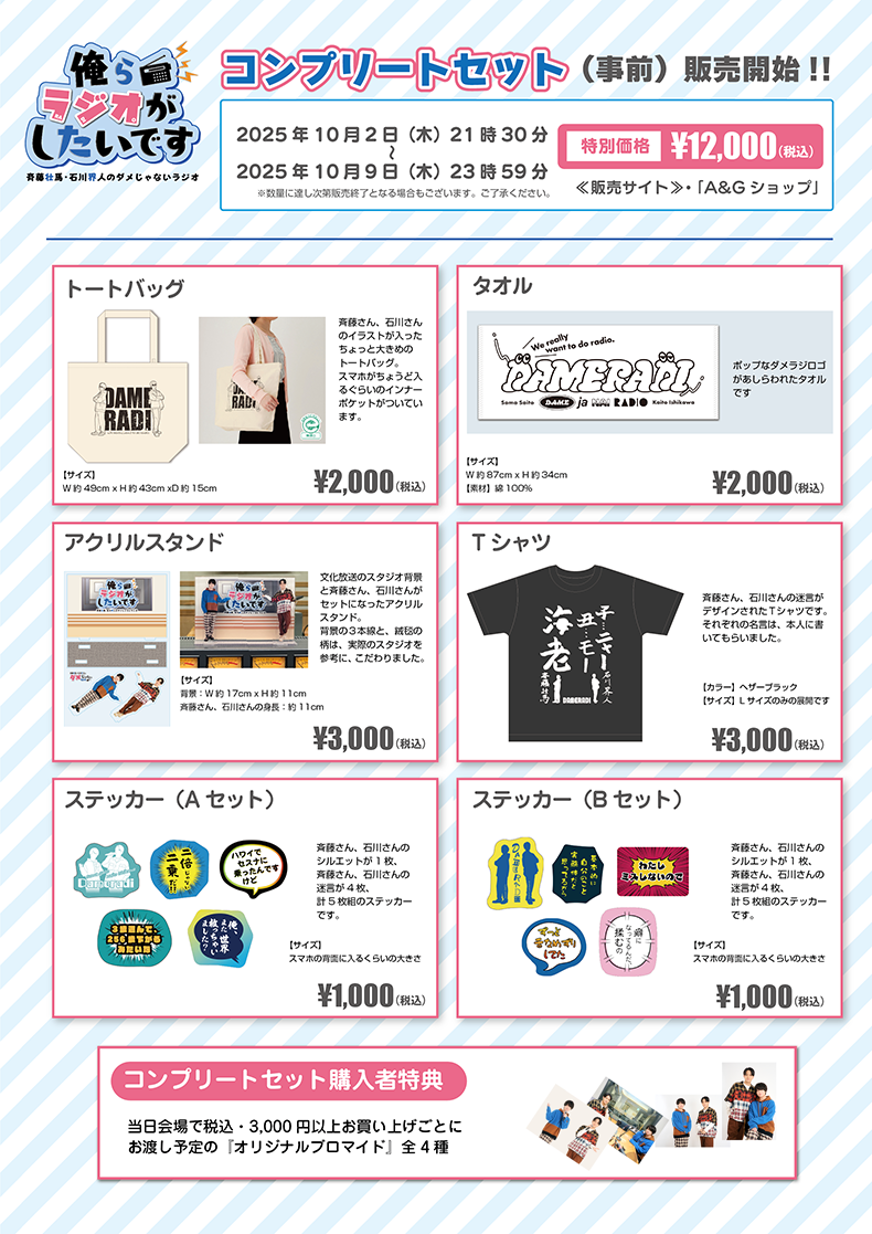 事前販売メニュー