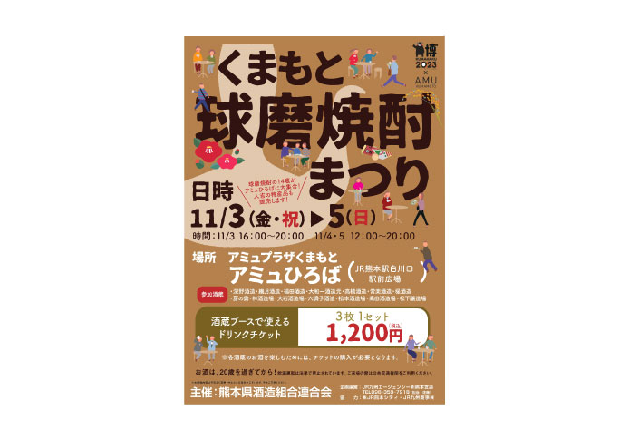 長崎県の本格焼酎は尊いフェス