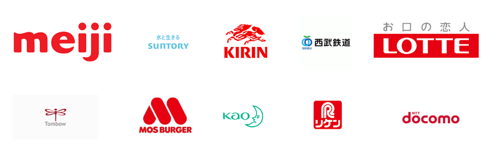 meiji、suntory、KIRIN、西武鉄道、LOTTE、Tombow、MOS BURGER、Kao、リケン、docomo