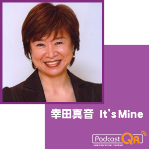 幸田真音のIt's Mine！