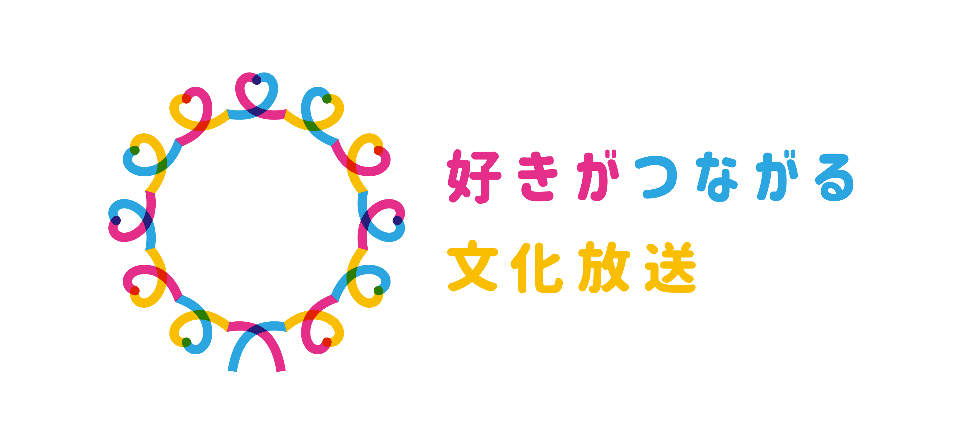 好きがつながる文化放送