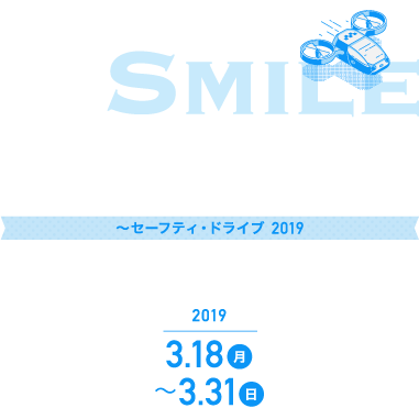 文化放送 Smile driving キャンペーン