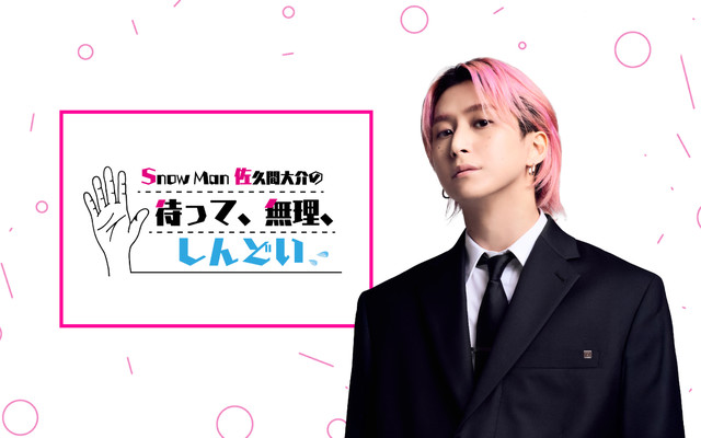 GENERATIONS佐野玲於 番組オリジナルグッズを