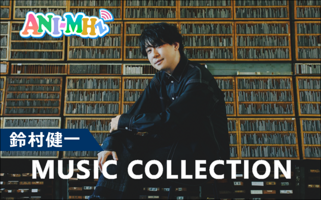 ANI-MHzスペシャル『鈴村健一 MUSIC COLLECTION』