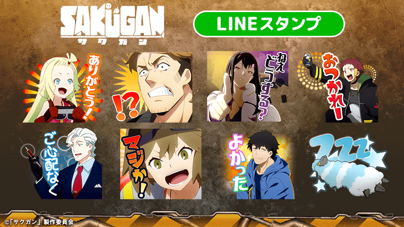 Tvアニメ サクガン からlineスタンプが登場 文化放送