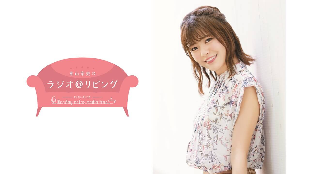 9月27日の放送には鈴代紗弓さんが登場 東山奈央のラジオ リビング 精霊幻想記アナザーテイル 文化放送