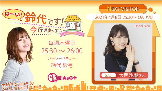 本渡上陸作戦 第2回単独イベントの開催が決定 夜の部ゲストに大西沙織さんも 本渡楓と天津向の 本渡上陸作戦 文化放送